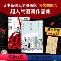 [正版]附赠表情包卡片阿伏伽德六 2册套装 满是温柔的土地上 满是空虚之物 漫画动漫绘本日本科幻青春治愈阿米迪奥旅行记