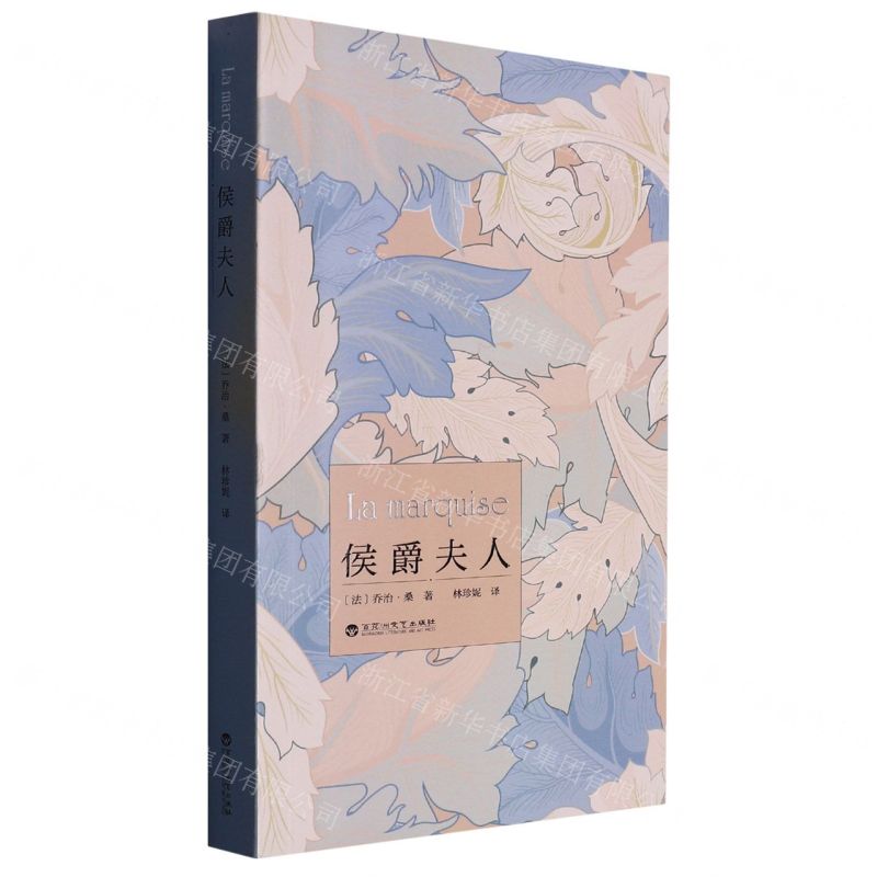 [N]侯爵夫人-9787550047730