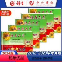 [5册]语数英物化 九年级/初中三年级 [正版]2024版灿烂在六月上海中考真卷 语文+数学+英语+物理+化学 五科全套