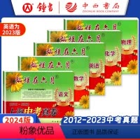 [5册]语数英物化 九年级/初中三年级 [正版]2024版灿烂在六月上海中考真卷 语文+数学+英语+物理+化学 五科全套