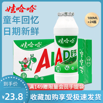 5-6月新货-娃哈哈AD钙奶100ml*24瓶小瓶儿童含乳饮料酸奶哇哈哈营养美味