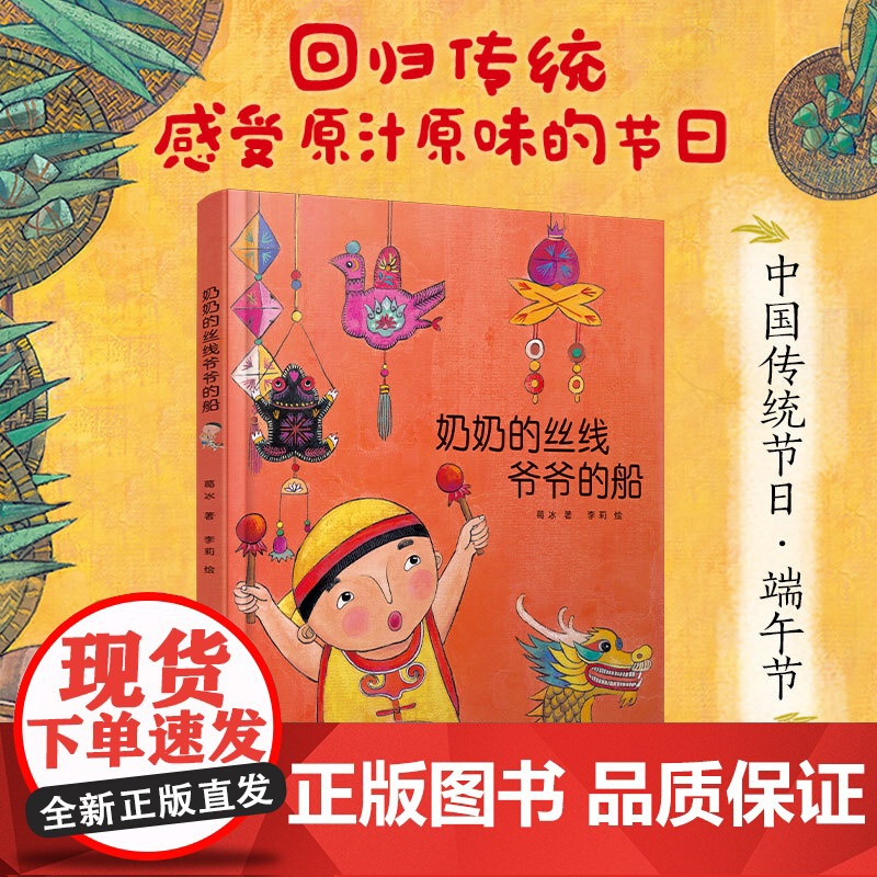 中少阳光图书馆 中国红绘本系列 奶奶的丝线爷爷的船故事通俗易懂 图画精致暖心 装帧设计独具匠心 彰显中国传统文化之美