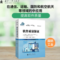 正版新书]软件质量保证 在通信、运输、国防和航空航天中应用 国