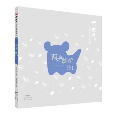 正版新书]两朵会跳的云林焕彰著9787558306037