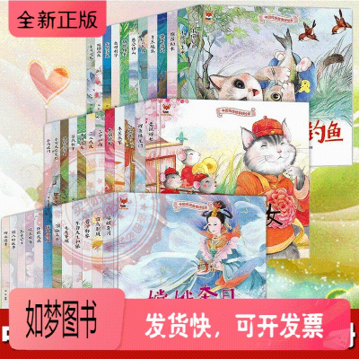 正版新书-精装36册亲子阅读习惯培养绘本一天一本小马过河/小猫钓鱼/坐井观天/龟兔赛跑掩耳盗铃木兰从军等中国传统故