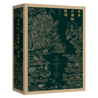 音像古本山海经图说(二十周年纪念版)马昌仪