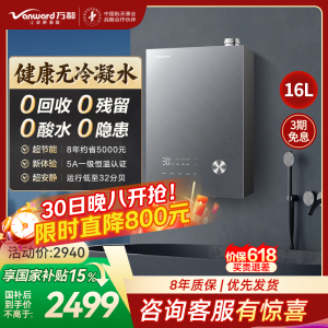 万和[安睡洗16V9L PRO无冷凝管]16L燃气热水器天然气超一级能效 恒温一级暖浴无冷感增压大水量家用热水器