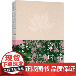 唐诗岁时记:繁花夏景长