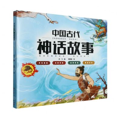 [N]中国古代神话故事(共4册)-9787218164175