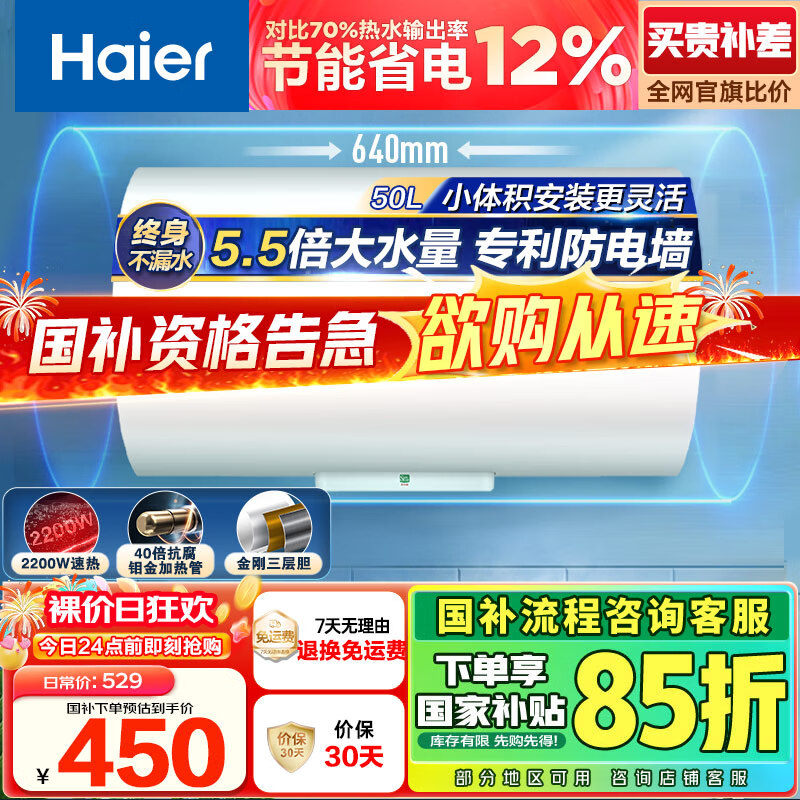 海尔(Haier)[HC3新]50升电热水器 金刚搪瓷胆 国家补贴15% 租房优选大水量 2200W速热家用储水式