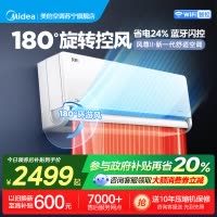 美的(Midea)空调挂机大1匹家用风尊二代全面风一级能效变频冷暖巨省电客厅卧室智能挂机KFR-26GW/N8MXC1Ⅱ
