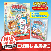 哈小浪上学记 10 奇幻梦境共享机 束光文化 绘 绘本/图画书/少儿动漫书少儿 正版图书籍 湖南少年儿童出版社