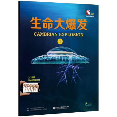 [M]AR全息绘本盖亚斯星球-9787543972902