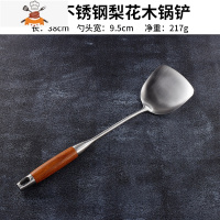 304不锈钢锅铲加厚家用炒菜铲子勺全套厨房汤勺漏勺铲勺厨具套装 敬平 梨花木柄(锅铲)