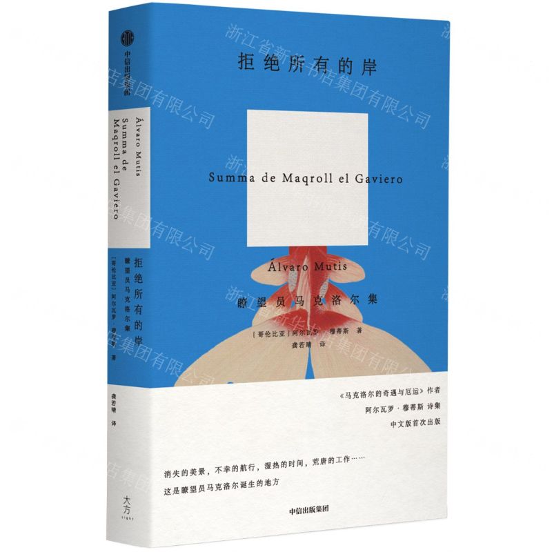 [N]拒绝所有的岸(瞭望员马克洛尔集)-9787521752724