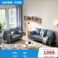 全友家居 北欧简约布艺沙发 环抱式靠背 恒压高弹海绵填充 仿棉麻面料可拆洗沙发