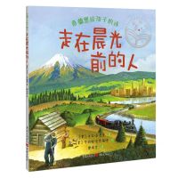 [N]走在晨光前的人(桑德堡给孩子的诗)/外国最美的童诗-9787229147716