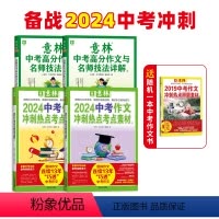 23意林中考高分作文①②+2024中考作文冲刺1+2 初中通用 [正版]意林 意林2024中考作文冲刺热点考点素材1/2