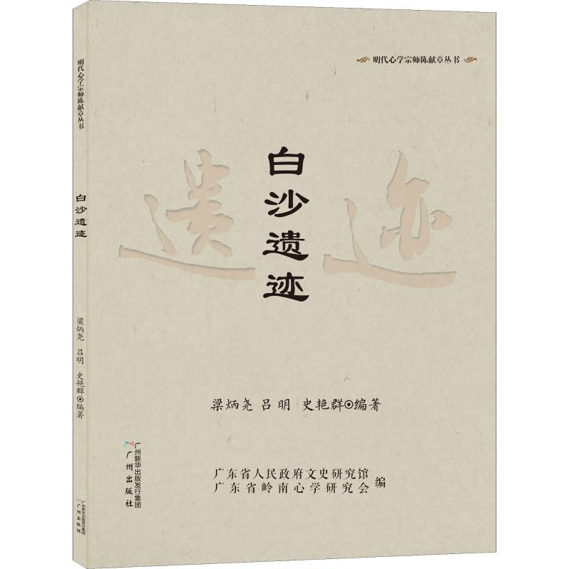 音像白沙遗迹梁炳尧,吕明,史艳群