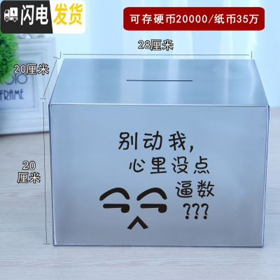 三维工匠创意不锈钢存钱罐不可取只进不出大容量打不开的储蓄箱365天防摔 28*20*20不可取别动我斜眼储蓄罐