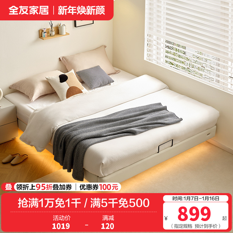 全友家居现代简约无床头悬浮床小户型卧室皮艺双人床