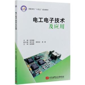正版新书]电工电子技术及应用张国峰9787512433441