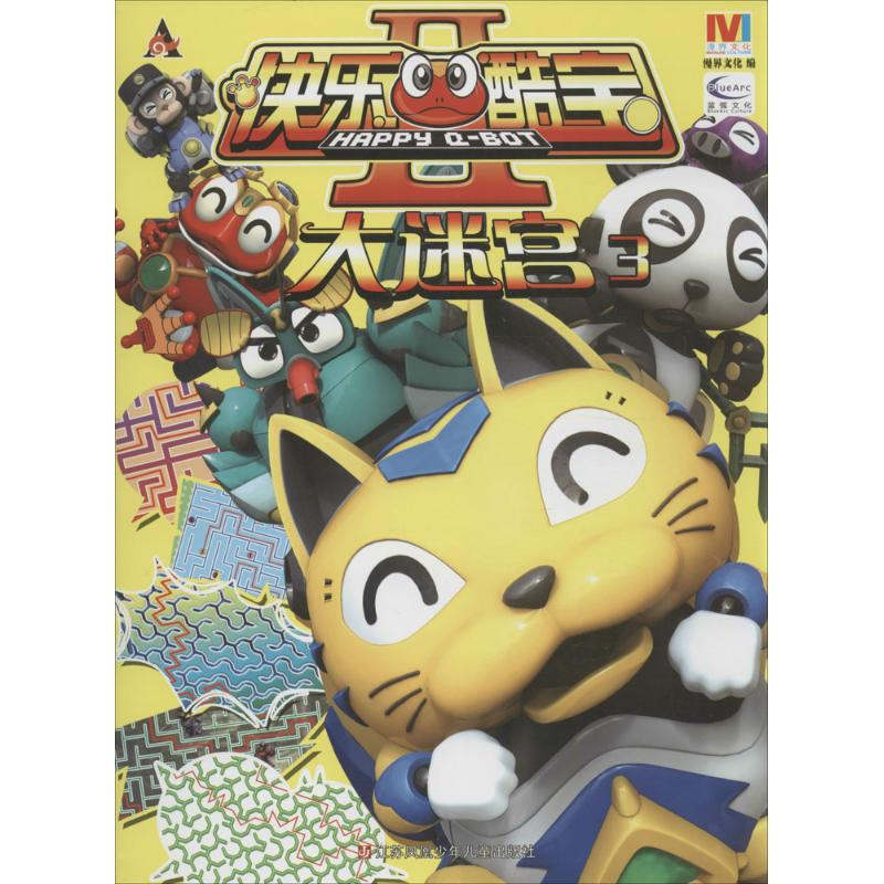 [M]大迷宫-9787534695124