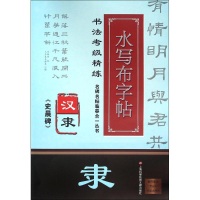 音像汉隶《史晨碑》施志伟 编著