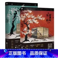 [正版]逆袭的男二们1+2(2册) 高人气作者扶华口碑力作 网络原名 女主都和男二HE 《献鱼》姊妹篇 随书赠品齐全