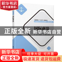 正版 国际商法 苏盟,章帷儿,李玉婷主编 清华大学出版社 978730