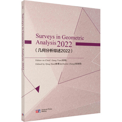 几何分析综述2022(英文版)