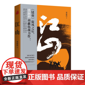 江山