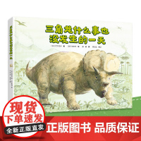 三角龙什么事也没发生的一天