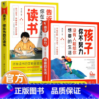 全套2册儿童自我能动性激发 [正版]孩子为你自己读书小学生初中家庭教育励志书你不努力没有人能给你想要的生活正能量人生哲理