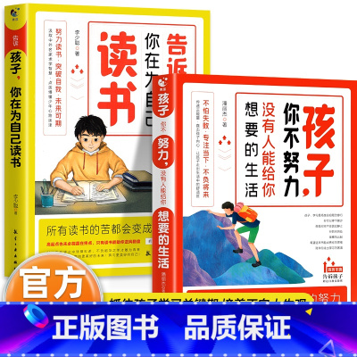 全套2册儿童自我能动性激发 [正版]孩子为你自己读书小学生初中家庭教育励志书你不努力没有人能给你想要的生活正能量人生哲理