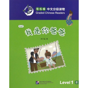 醉染图书我是你爸爸9787561945803