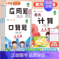 [单本]口算题 四年级上 [正版]一年级口算天天练口算题卡三二四五六年级上下册应用题口算数学思维训练习册小学生每日一练竖