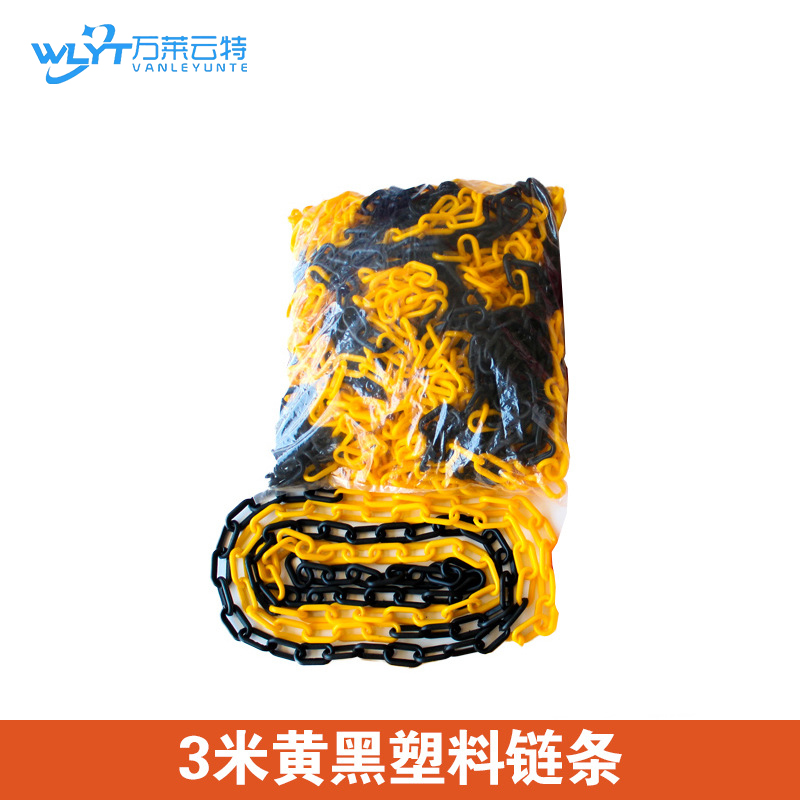 苏宁 万莱云特 3米黄黑塑料链条/ /WLYT-LZ118/起订量2