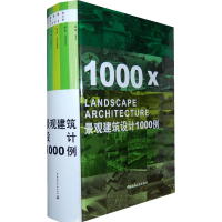 醉染图书景观建筑设计1000例9787112113040