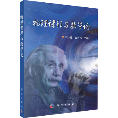 物理课程与教学论