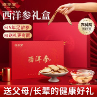 固本堂西洋参片礼盒90克正品送礼父母长辈长白山人参皂苷中秋礼品