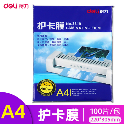 得力(deli)3819塑封膜A4护卡膜塑封机过塑膜a4纸照片相片保护膜塑封纸文件保护膜过胶纸100张/包