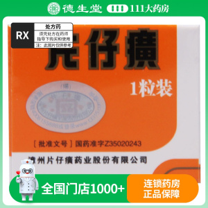 片仔癀 片仔癀 3g*1粒/盒