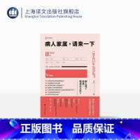 病人家属请来一下 [正版]病人家属请来一下 王兴著 译文科学 上海市第一人民医院胸外科主治医师科普 入选2022年得到年