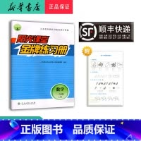 数学 一年级上 [正版] 2024秋 阳光课堂 金牌练习册 数学 一年级上册 人教版