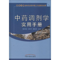 音像调剂学实用手册翟华强,王燕平,翟胜利 主编