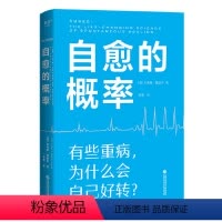 [正版]自愈的概率