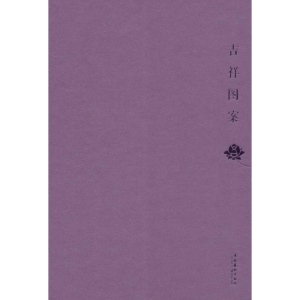 醉染图书吉祥图案9787503960499