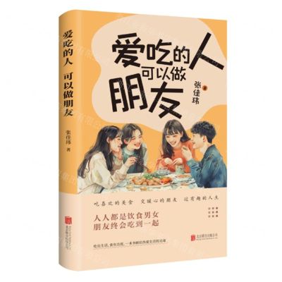 [N]爱吃的人可以做朋友-9787559673565
