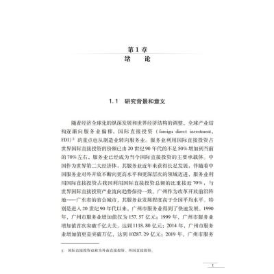 服务业国际直接投资与劳动力市场变迁